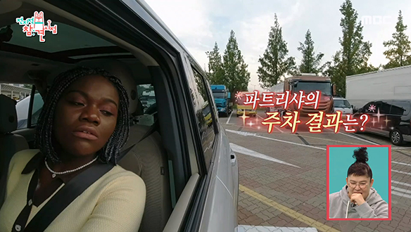 운전 연수 마지막 관문! 초보 운전자 파트리샤의 주차 실력은?