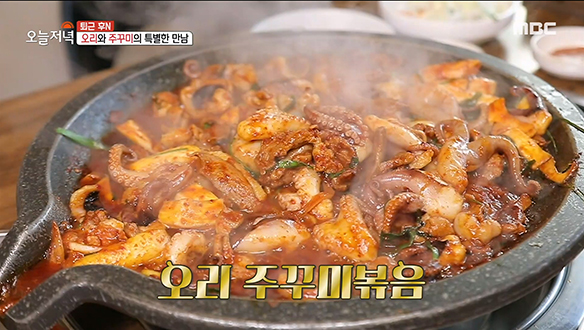 하루의 피로를 달래주는 문래동의 맛! '오리 주꾸미볶음' & '오감탕'
