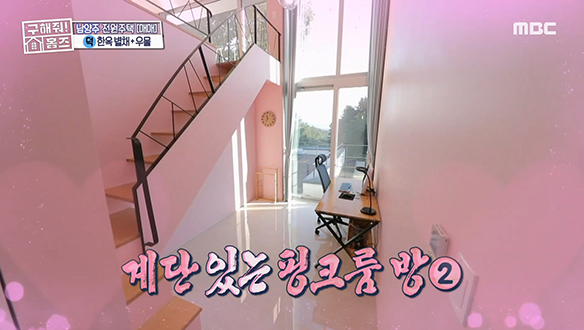 <경기도 남양주시 수동면 사랑방을 그대 품안에> 동화 속에서 나온 듯한 핑크 복층까지♥ 클립 이미지