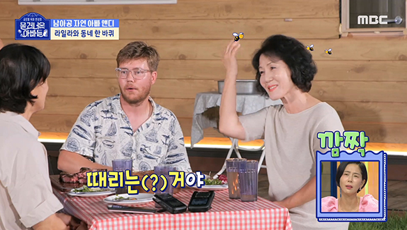 장모님에게 신선한 충격(?)을 준 남아공 자연 아빠 앤디