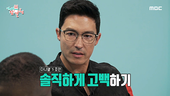 연애 상담 전문 다니엘 헤니 & 연애 들키기 고수 전현무의 고백 꿀팁! 클립 이미지