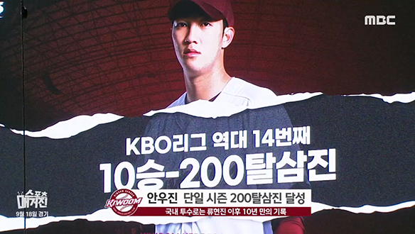 <KBO리그 하이라이트> 두산 VS SSG / NC VS 키움 / MLB 쇼타임 클립 이미지