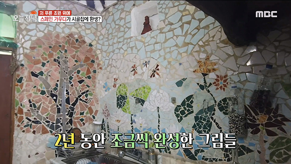 스페인 가우디가 시골집에 환생? 80년 된 시골집의 변신☆ 클립 이미지