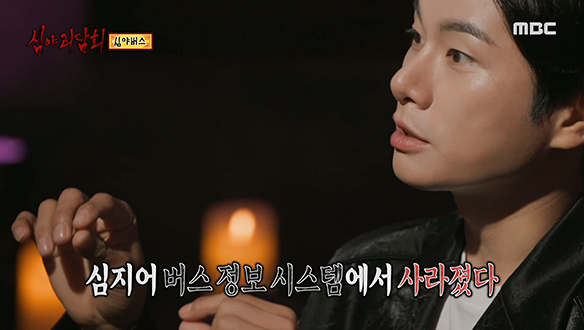 심야버스 ① 막차를 타고 귀가하던 어느 날