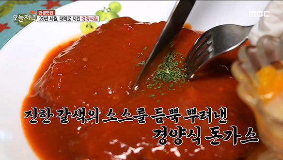 경양식 코스를 그대로 지킨 경양식집