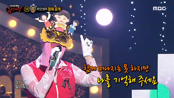 무한 변신의 아이콘! '계 탄 엄마' <나성에 가면>