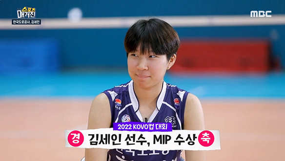 <매거진 톡> 리베로에서 공격수로, 화려한 변신! 한국도로공사 김세인