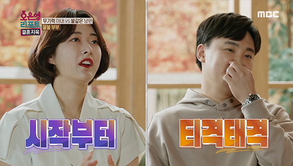 결혼 5년 차, 두 딸아이를 둔 '물불 부부'의 사연은?