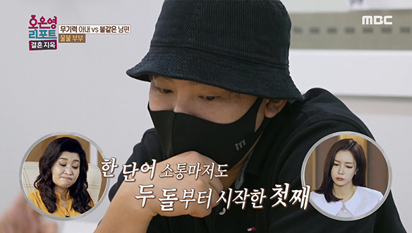 '물불 부부'의 방치가 부른 첫째 아이의 언어 발달 문제