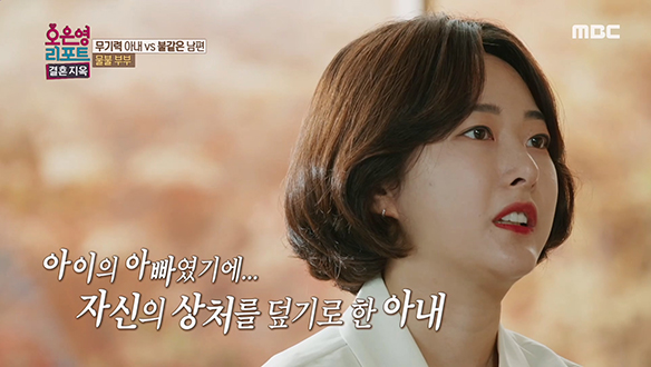 마음에도 멍이 들어버린 아내가 이혼을 하지 않은 이유는?