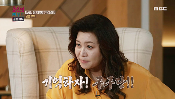 정반대로 치닫는 '물불 부부'를 위한 오은영 박사의 솔루션은 구구단?