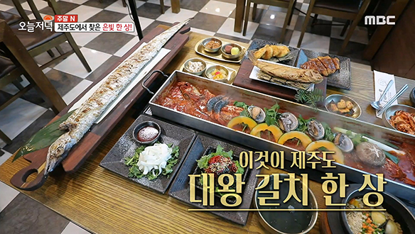 제주도 앞바다를 한 상에 담았다! '대왕 갈치 한 상' 클립 이미지