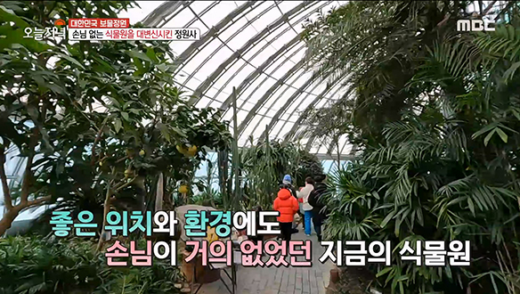 손님이 없어 파리만 날리던 식물원이 억대 매출을 기록하게 된 비결은? 클립 이미지