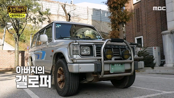 놀뭐 복원소 3번째 의뢰! 30년을 함께한 아버지의 '갤로퍼'를 복원해 주세요! 클립 이미지