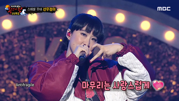 선우정아 - ANTIFRAGILE, 기운찬 새해를 위한 응원 메시지!