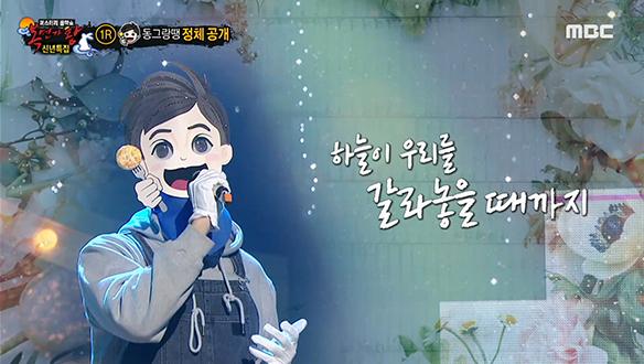 새로운 두려워하지 않는 '동그랑땡' <너를 사랑해>