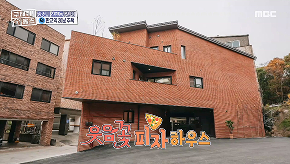 <경기도 광주시 신현동 웃음꽃 피자▲ 하우스> 조각 피자처럼 뾰족한 부분이 매력적인 집♨ 클립 이미지