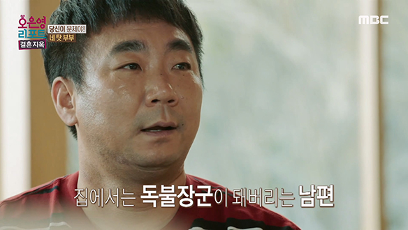 사회생활은 잘 하는 남편, 그런데 가정에서만 유독 독불장군?