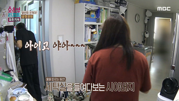 집 안 곳곳을 돌아보며 잔소리 쏟아내는 시부모