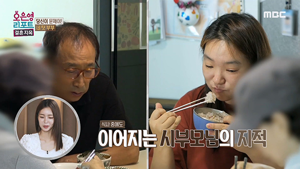 살림이 서툰 며느리와 시부모의 불편한 식사 시간