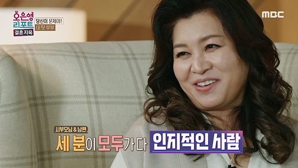 오은영 박사가 분석한 남편 가족들의 성향은 인지적인 사람?