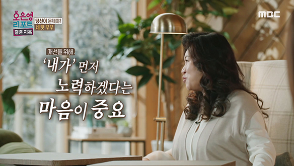 반복된 다툼으로 애정이 식어버린 '네 탓 부부', 관계 회복을 위해 우선할 일은?