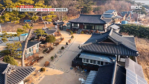 20년 넘게 대중목욕탕을 운영한 부부의 대궐 같은 한옥♧ | 핫클립 | 오늘N; | 만나면 좋은 친구 MBC