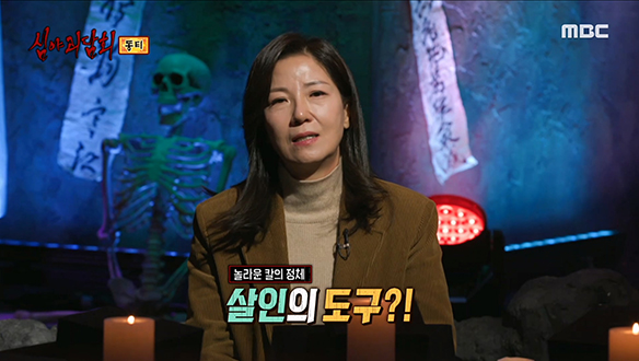 동티 ④ 밭에서 주워 온 칼의 정체는 살인 도구?!