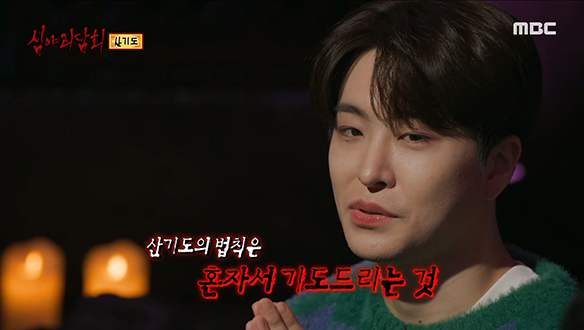 산기도 ③ 기이한 토굴 안에서 드리는 산기도