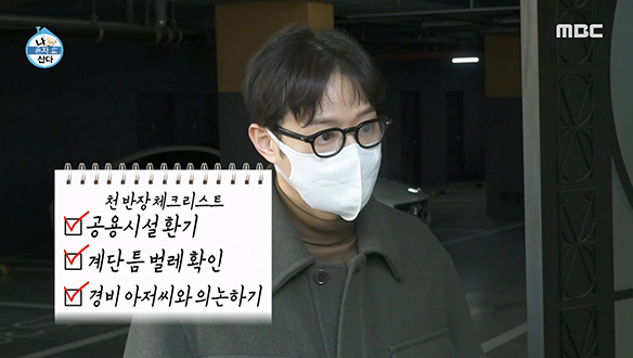 서래마을 천반장이 발 벗고 나섰다! 입주민들은 감동 그 잡채♡