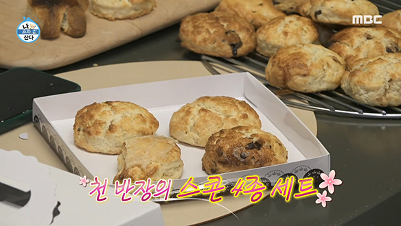 천반장이 만든 쿠키~♪ 입주민을 위해 구웠지♨ 천정명 표 스콘 4종 세트 완성☆