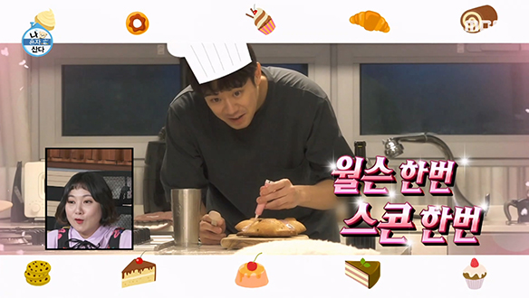 윌슨 사랑꾼 천정명 손끝에서 다시 태어난 윌슨 스콘의 실물은?