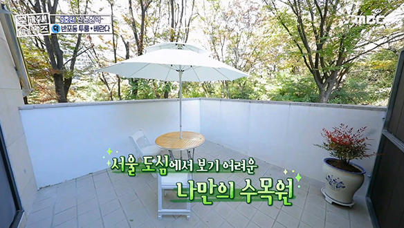 <서울시 서초구 반포동 피식 대형 베란다> 피식 피식 웃음이 새어 나오는 대형 베란다까지! 클립 이미지