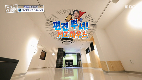 <서울시 광진구 중곡동 편견 뿌셔! MZ하우스> 원룸은 좁을 것 같다고? 편견 뿌셔 뿌셔! 클립 이미지