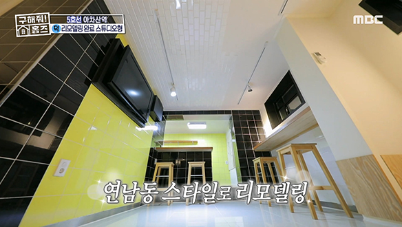 <서울시 광진구 중곡동 편견 뿌셔! MZ하우스> 연남동 스타일로 리모델링한 대형 주방까지! 클립 이미지