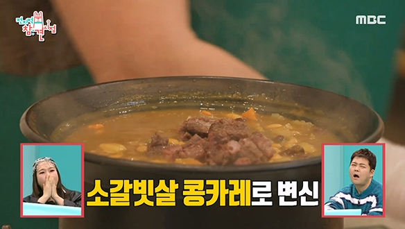 맛있게 구워진 소갈빗살과 4가지 콩들의 맛남♥ 이영자 표 '소갈빗살 콩카레' 클립 이미지