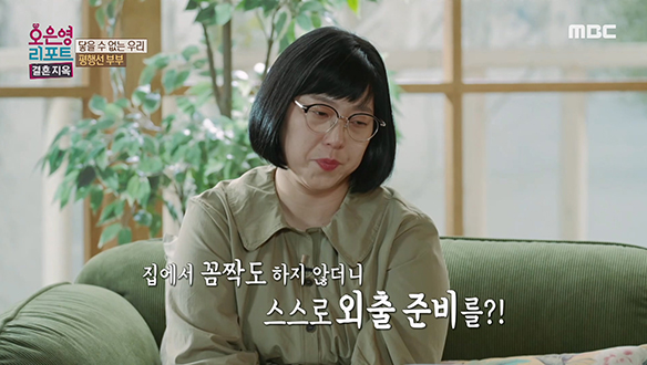 집에서 꼼짝도 않던 아내가 늦은 밤 집 밖으로 나선 이유는? 클립 이미지