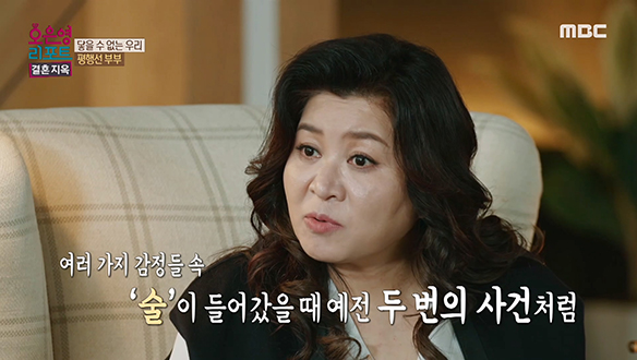 아내의 공포와 두려움을 유발하는 요소는 '술' 클립 이미지