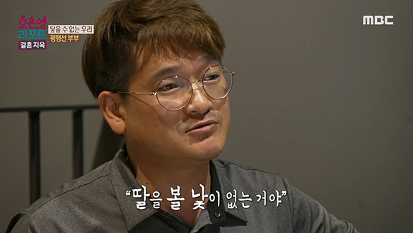 부부 싸움으로 늘 눈치 보는 딸이 걱정되는 남편 클립 이미지