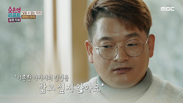 부모님의 이혼으로 인해 방황을 했던 남편의 소망은? 클립 이미지