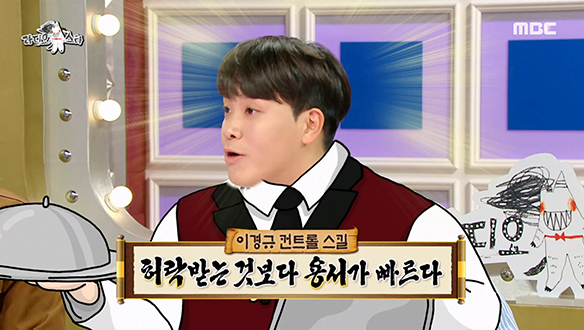 이경규의 NEW 수발러 오킹만의 예능대부 컨트롤 스킬 대공개!