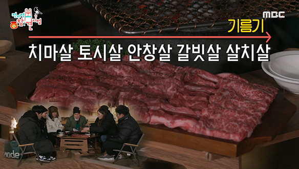 화로회 첫 음식! '한우 모둠' 준비한 쏘영♥ (feat. 화로의 무법자 이영자) 클립 이미지