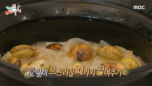 아침 잠보다 더 달콤한 이영자 표 '군밤 수프' 클립 이미지