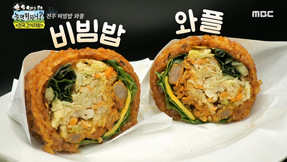 K-디저트 철판 볶음밥을 품은 맛♨ '전주 비빔밥 와플'