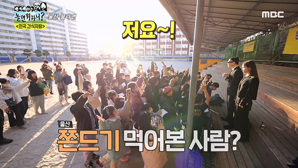 울산 대표 간식은 사실 or 거짓? 하진스의 초등학교 탐문 결과는?