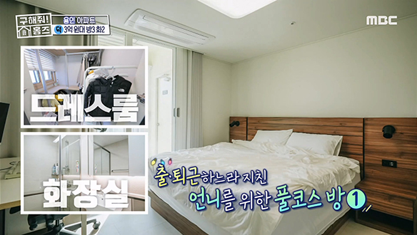 <경기도 용인시 기흥구 동백동 뷰잣집 막내딸들> 회장님 방(?)같은 넓은 방까지~!