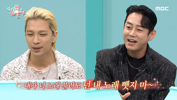 전참시 노래 바꿔 부르기♪ 태양＜사랑은...향기를 남기고＞X 테이＜나만 바라봐＞ 클립 이미지