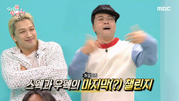 스웩 태양 X 우웩(?) 전현무＜VIBE＞즉석 댄스 챌린지♪ 클립 이미지