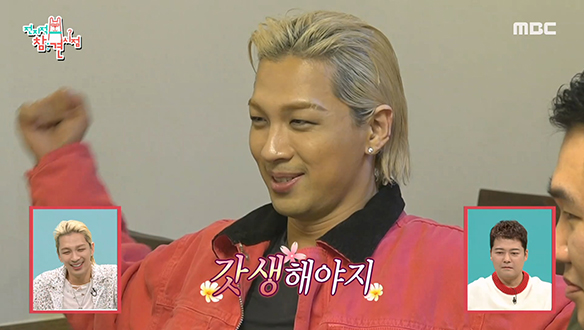 아이돌계의 전설 태양, MZ세대 신조어 마스터로 거듭나다★ 클립 이미지