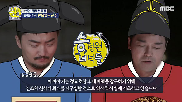 전현무X유병재의 당시 분위기 재현한 회의 상황극 '승정원 녀석들'